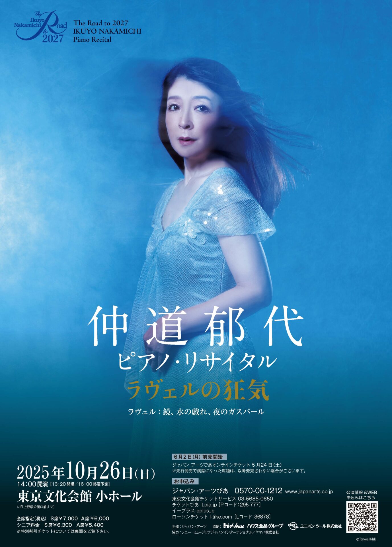 仲道郁代