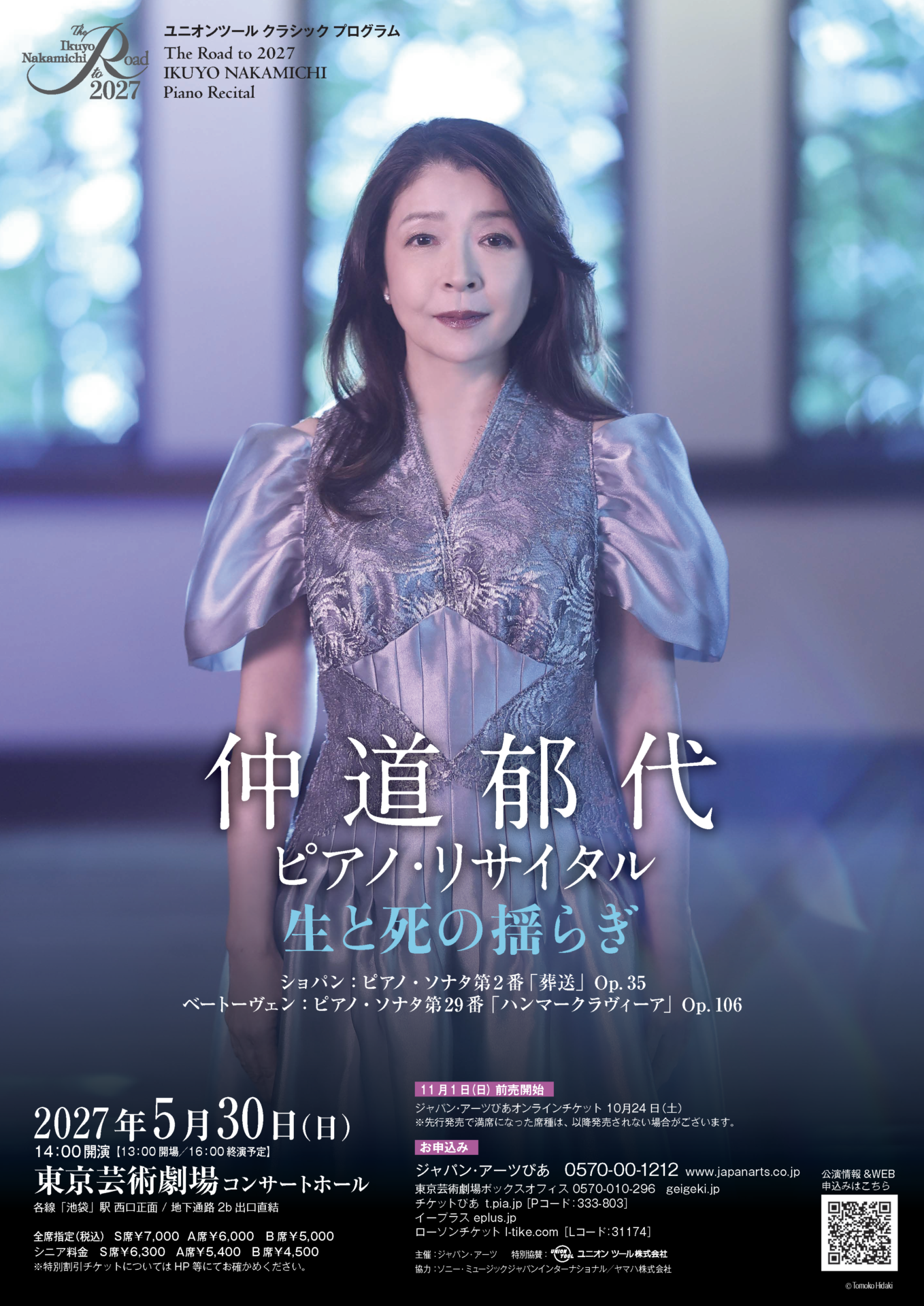 仲道郁代