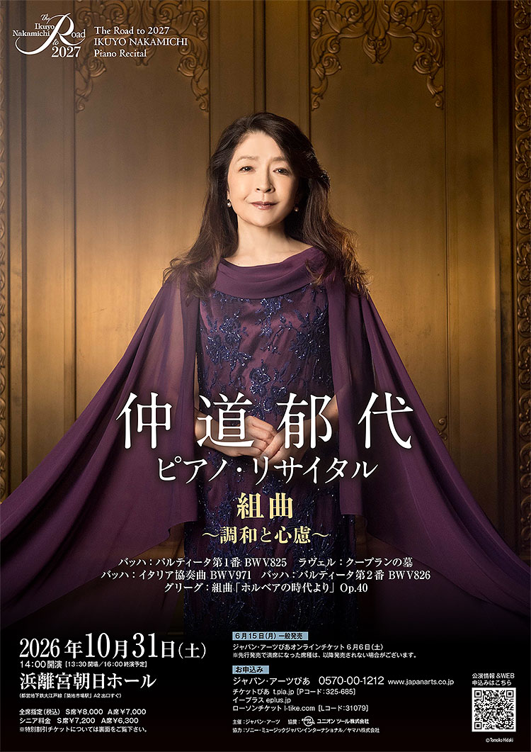 仲道郁代