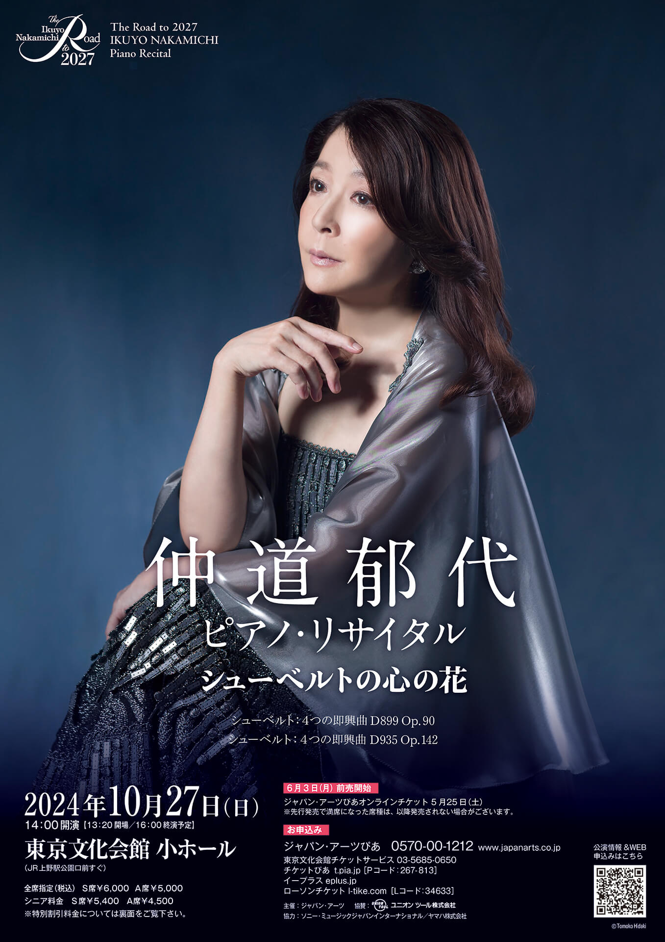 The Road to 2027 秋のシリーズ「シューベルトの心の花」好評発売中